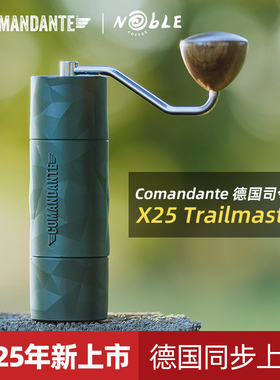 现货 Comandante德国司令官TRAILMASTER 新款x25户外手摇磨豆机