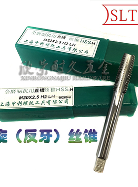 申利 公制直槽 反牙 左旋 机用左丝锥M1M2M3M4M5M6M7M8M9M10-M180