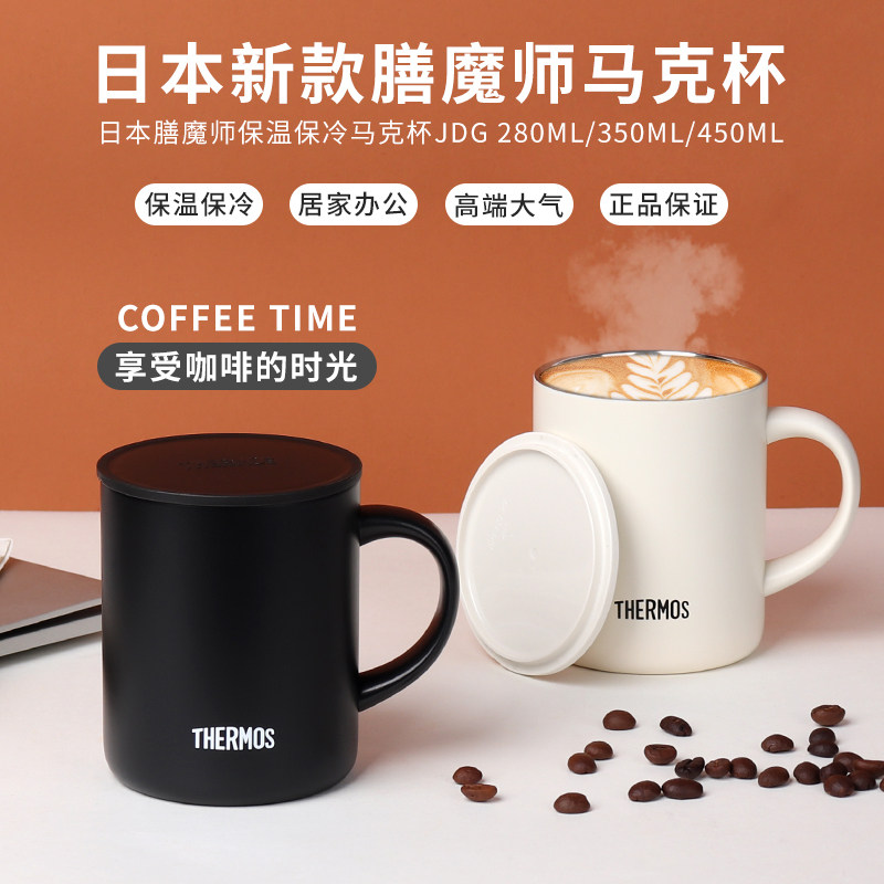 日本膳魔师保温杯咖啡杯办公室马克杯男女保冷泡茶水杯子JDG-350