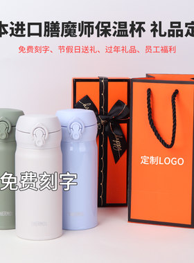 2023新款日本膳魔师保温杯壶活动礼品杯袋logo定制刻字定做纪念品