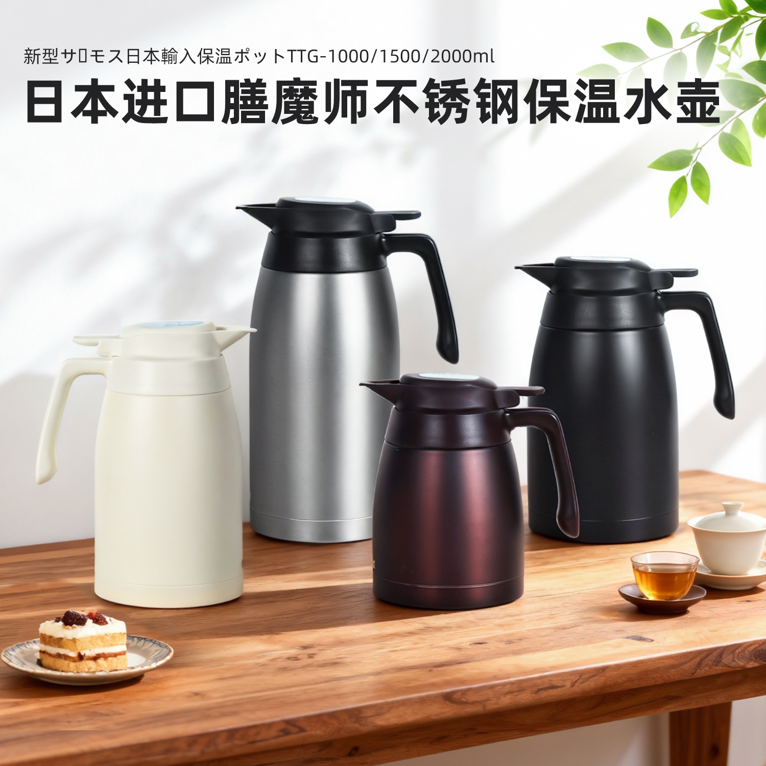 2025新款日本进口膳魔师家用保温水壶大容量真空不锈钢热水瓶 TTG
