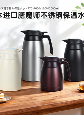 2025新款日本进口膳魔师家用保温水壶大容量真空不锈钢热水瓶 TTG
