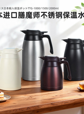 日本进口膳魔师家用办公保温水壶