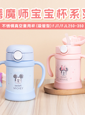 2025新款日本膳魔师儿童吸管杯宝宝水杯迪士限量版保温杯FJT-25