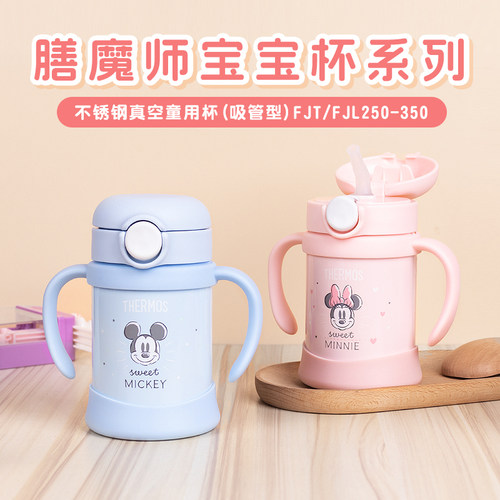 日本膳魔师迪士尼儿童吸管保温杯