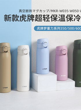 新款日本进口虎牌tiger梦重力超轻保温杯男女便携运动保冷水杯子