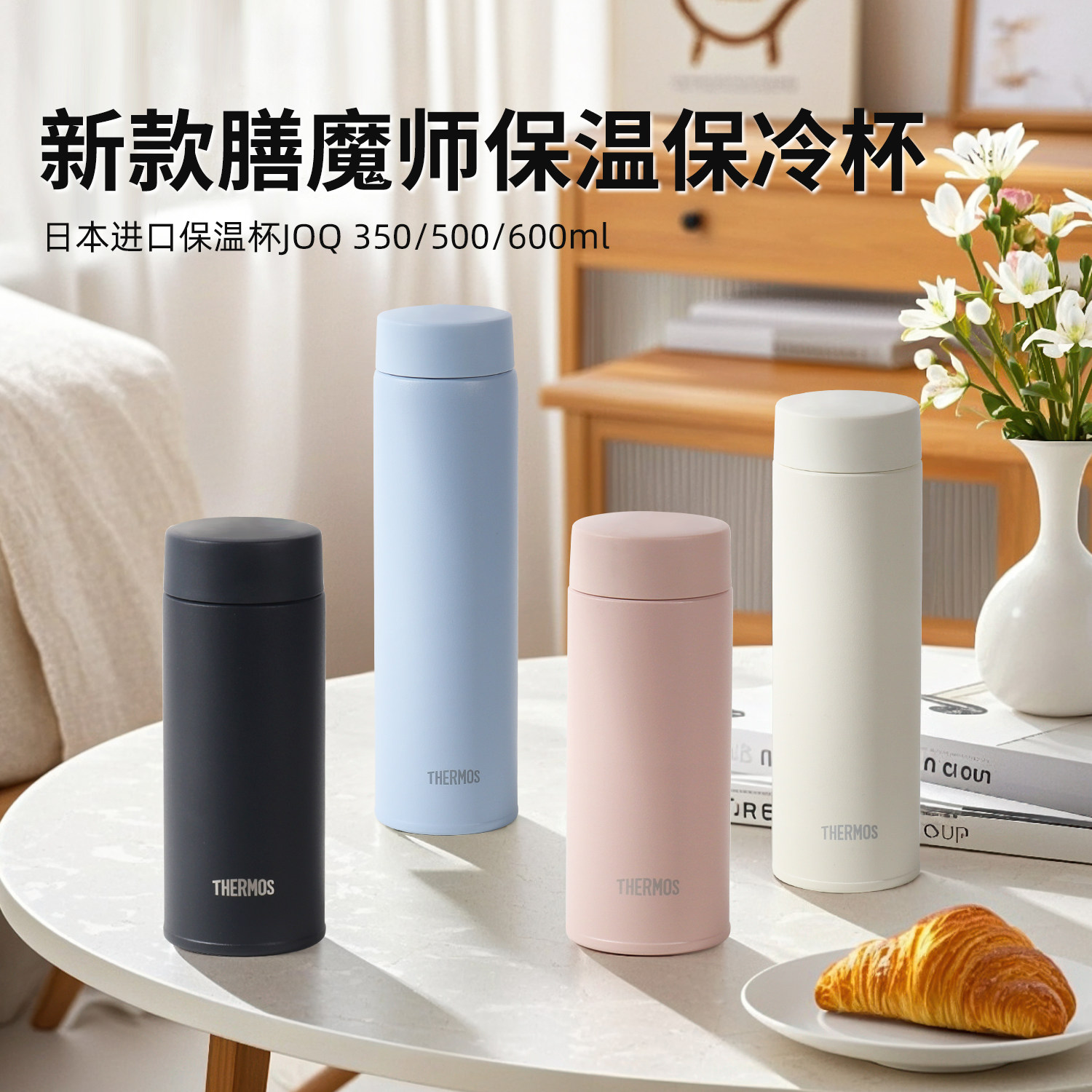 2024新款日本进口膳魔师保温杯男女便携超轻水杯子可机洗JOQ-351