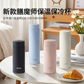 2024新款 日本进口膳魔师保温杯男女便携超轻水杯子可机洗JOQ 351