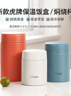 2025新款日本进口虎牌焖烧杯闷罐粥壶大容量保温饭盒学生男女户外
