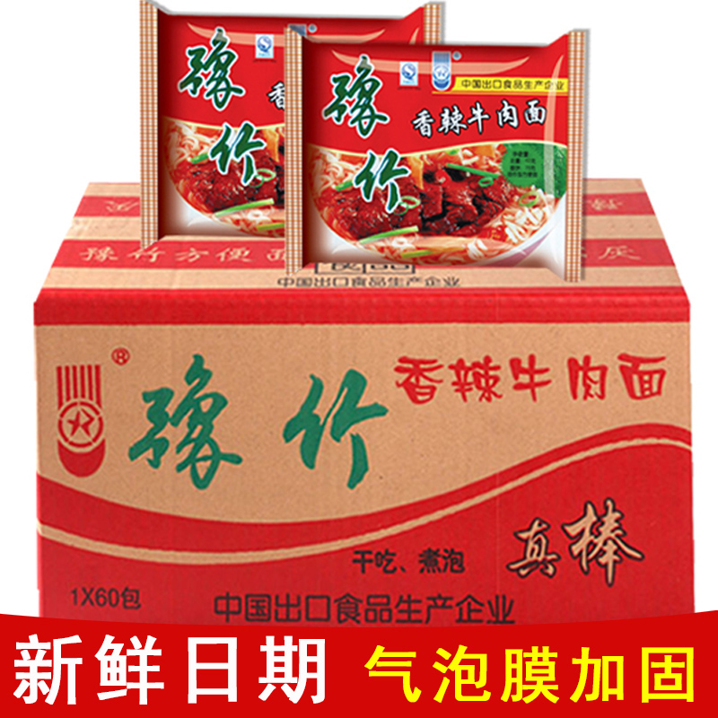 券后25.50元豫竹42g香辣袋装整箱多省牛肉面