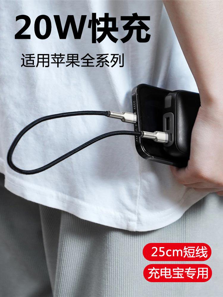 倍思充电宝短线数据线0.2m短便携PD20W充电线器20cm适用苹果12迷你iPhone13X手机11快充XR闪充14P超短25cmMax高性价比高么？