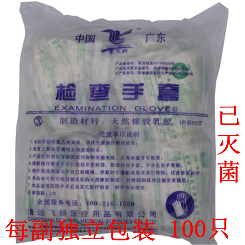 加厚一次性手套医用橡胶乳胶检查手套纹绣食品级独立包装防护手套