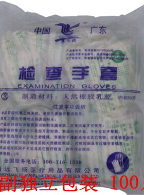 加厚一次性医用橡胶检查手套
