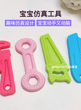 heeyoyo宝宝扳手工具牙胶婴儿6-12个月出牙期防吃手磨牙棒咬咬乐