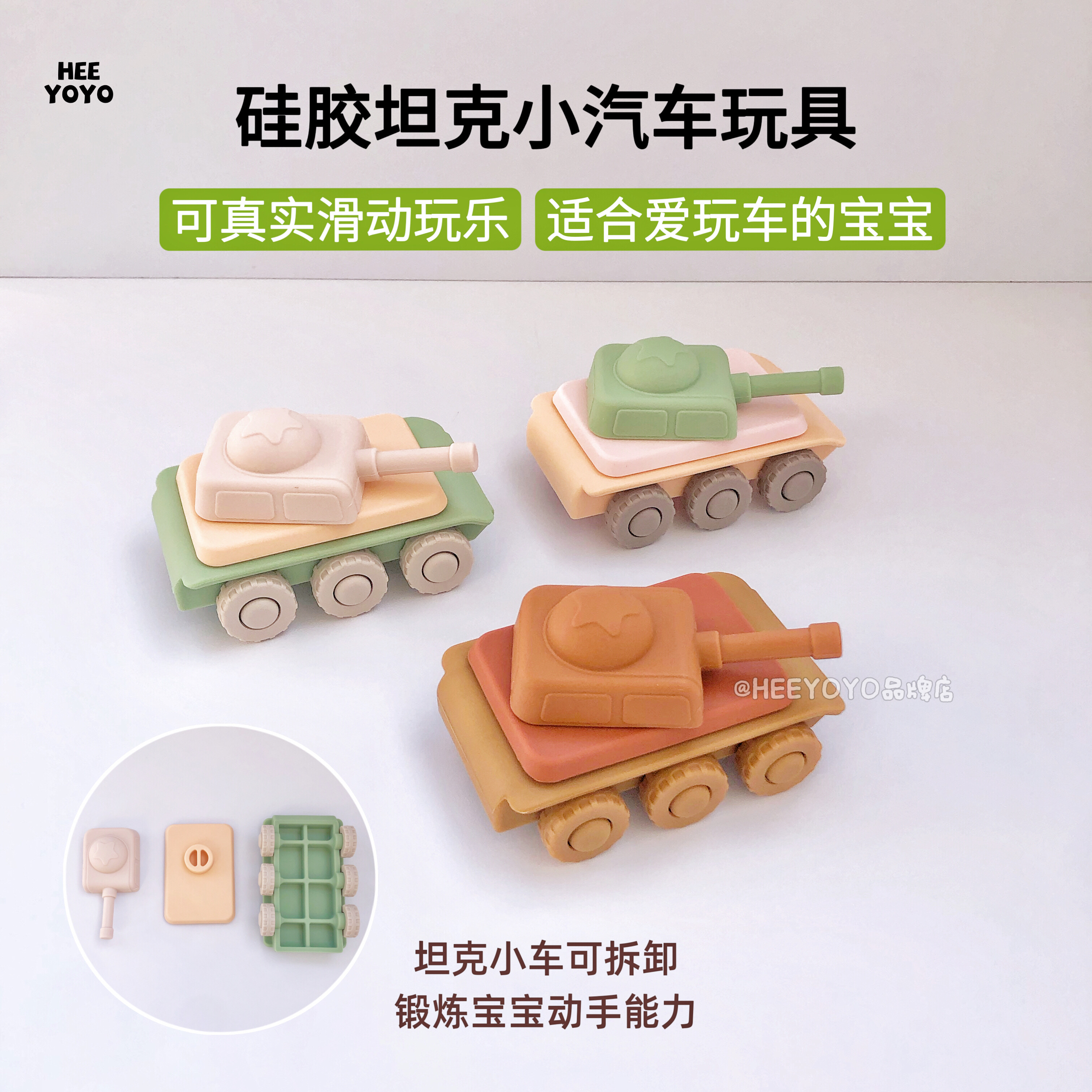heeyoyo宝宝坦克硅胶小车积木玩具婴幼儿男孩可拆卸生日礼物耐摔