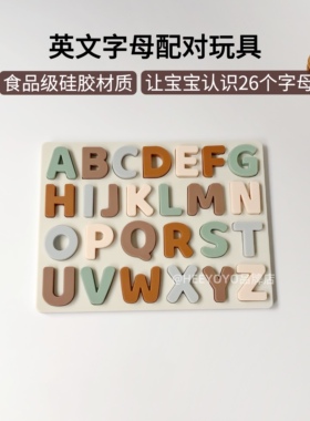 heeyoyo英文字母拼图配对玩具硅胶英语启蒙积木宝宝早教益智1-3岁