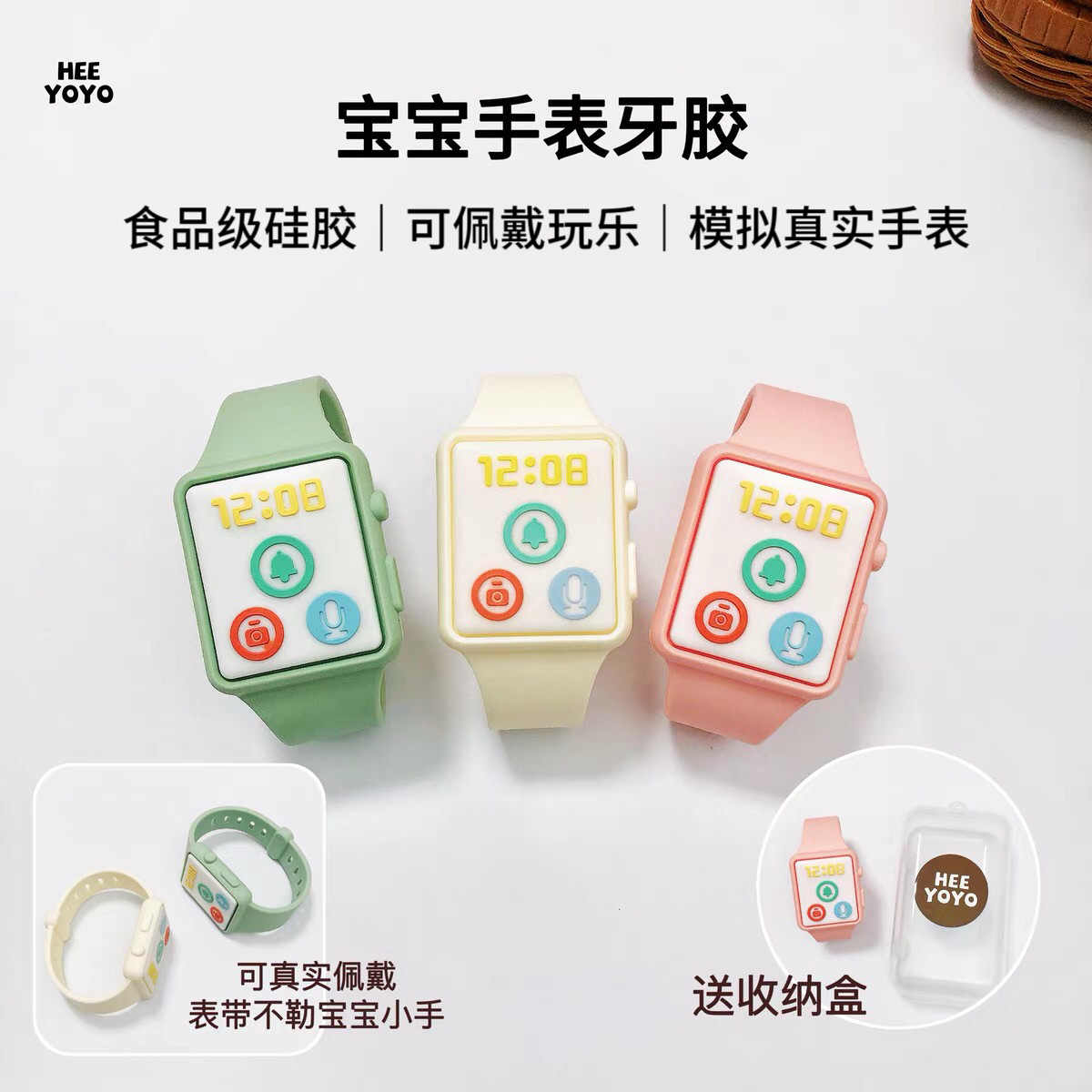 heeyoyo宝宝手表牙胶磨牙棒婴幼儿硅胶出牙期可啃咬防吃手可水煮