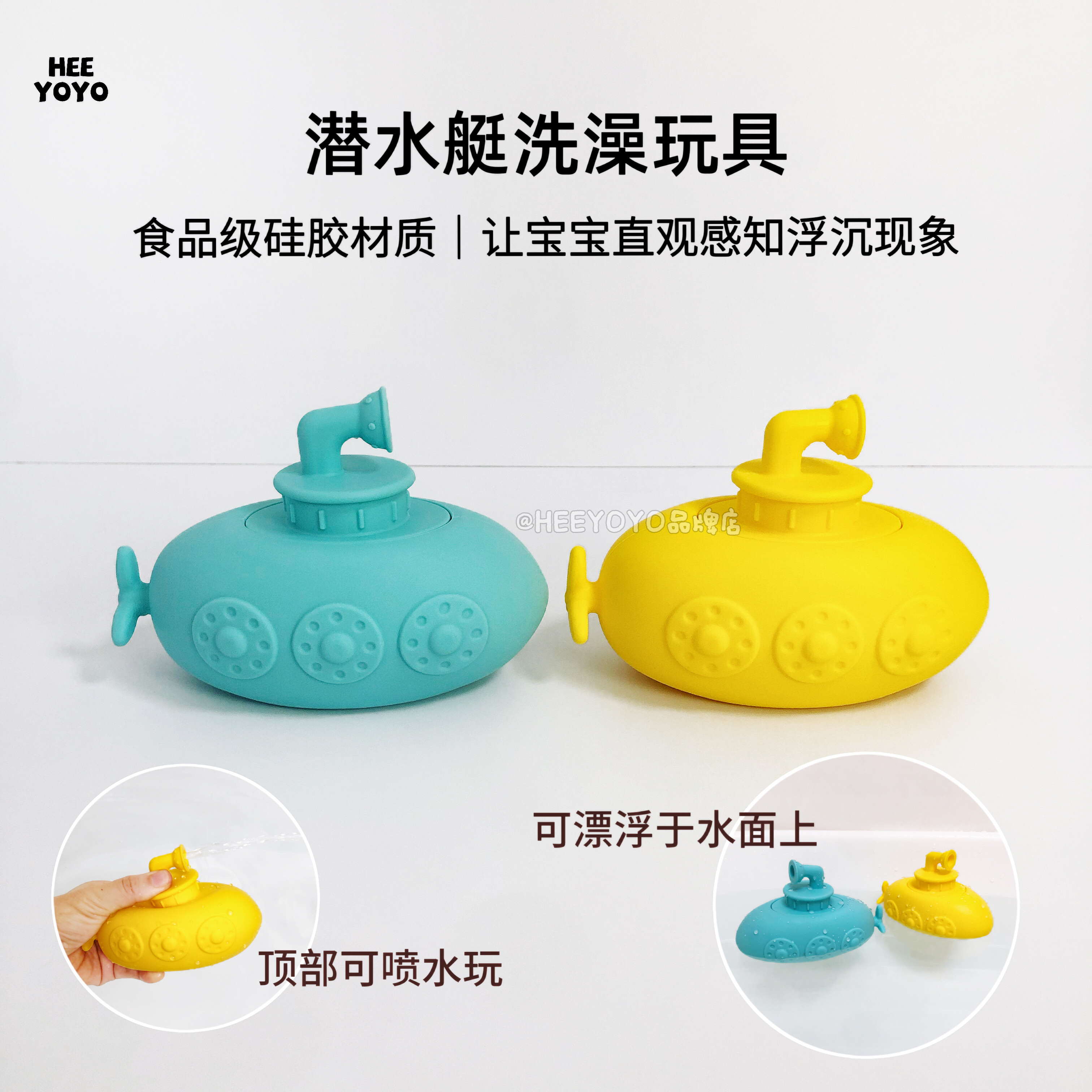 heeyoyo儿童潜水艇小船洗澡玩具硅胶宝宝浴室游泳沙滩戏水可啃咬