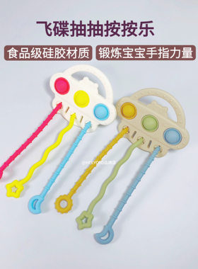 heeyoyo婴儿手部精细动作益智玩具硅胶抽抽乐按按乐拉拉乐可啃咬