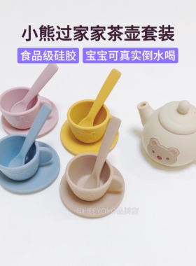 heeyoyo小熊茶具套装食品级硅胶儿童过家家下午茶仿真茶具幼儿园