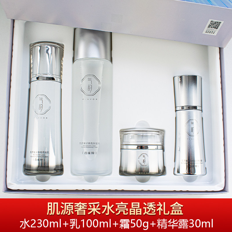 百雀羚化妆品套装气韵肌源奢采焕亮奢白礼盒补水爽肤水乳液面霜女