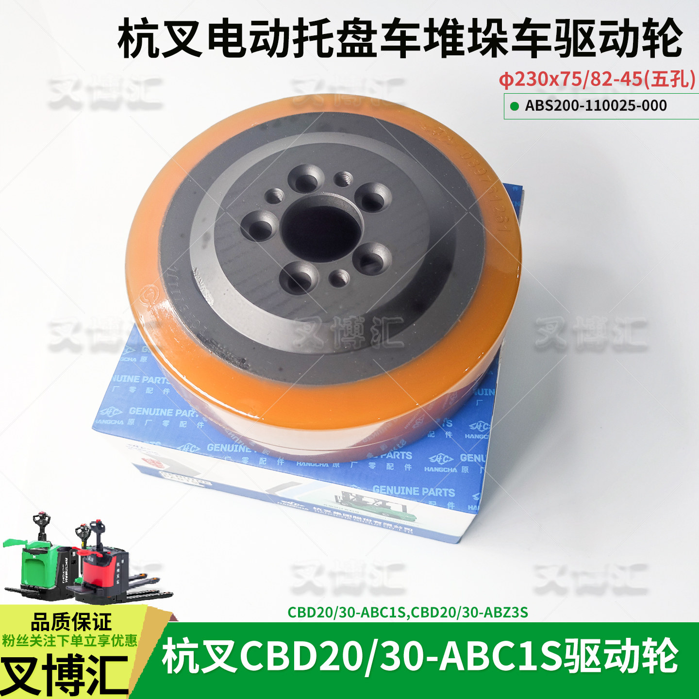 杭州电动叉车CBD2030驱动轮ABS200-110025-000托盘车230x75PU轮子图片