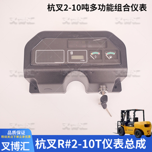 13插 杭叉R20 9插 R30叉车仪表盘总成R960 R450油表50R60R70R R25