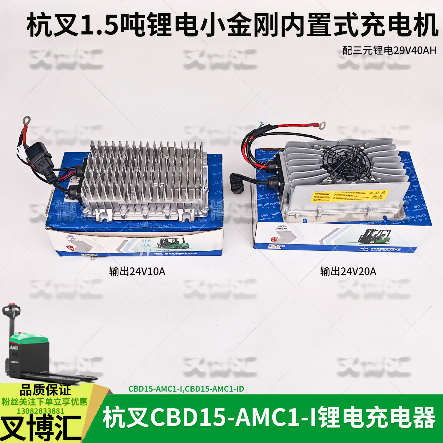 杭州小金刚配件充电机CBD15-AMC1-I内置冲电器AIMB155-741000-510 - 实物图