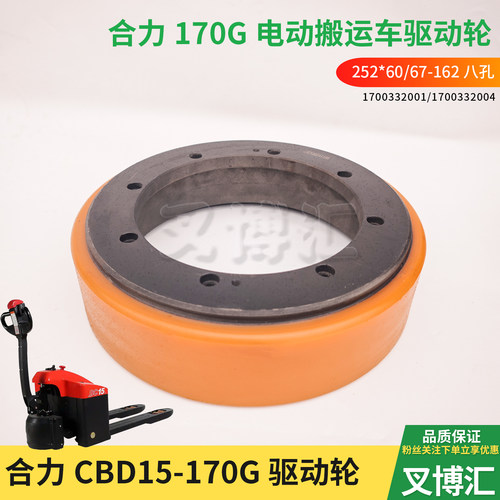 合力力达CBD15-170G小金刚驱动轮252*67电动托盘车85x70承重轮子