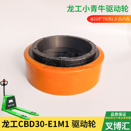 龙工小青牛3吨CBD30-E1M1电动搬运车驱动轮210*70聚氨酯前承重轮