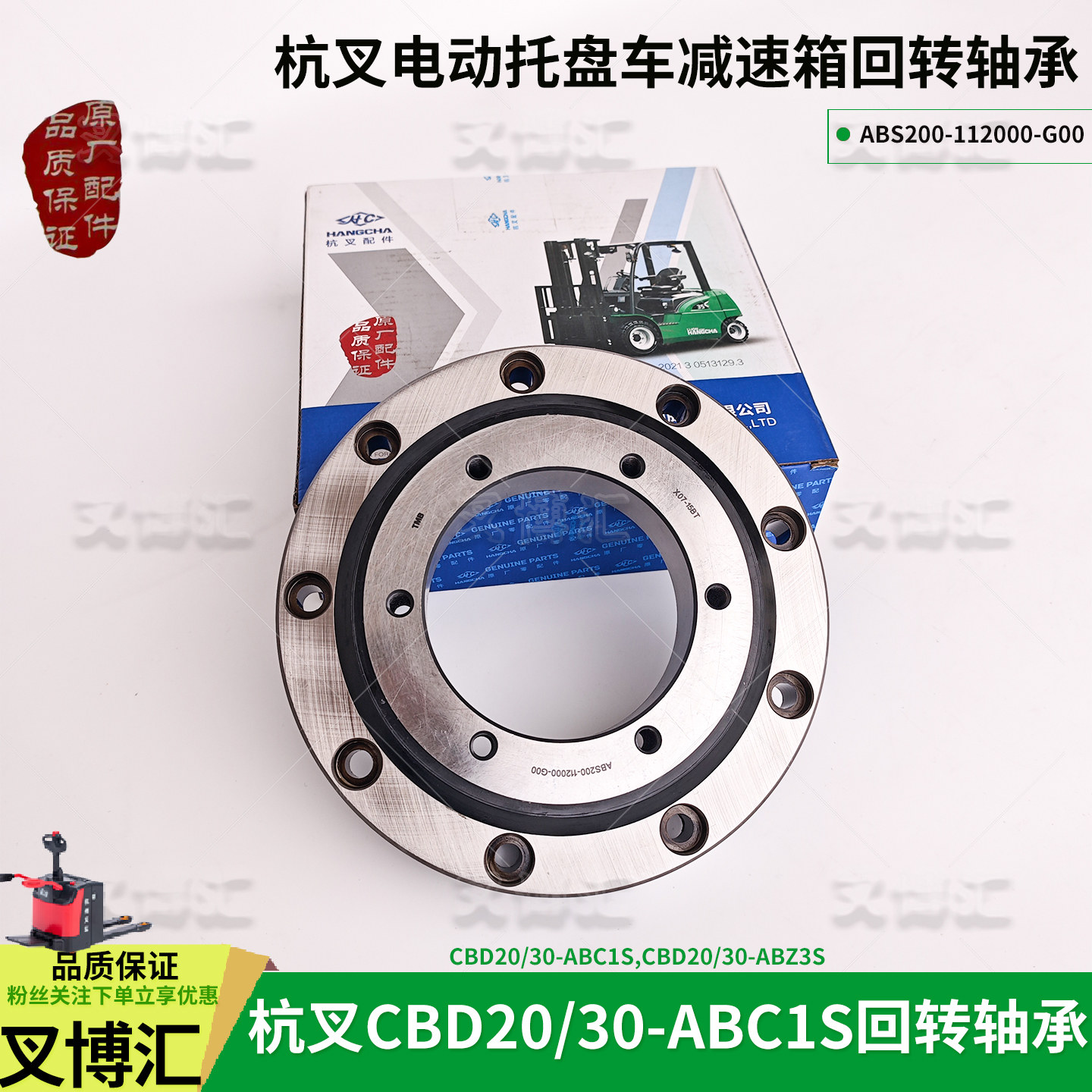 杭州电动叉车CBD20 30ABC1S回转轴承ABS200-112000-G00托盘车配件图片