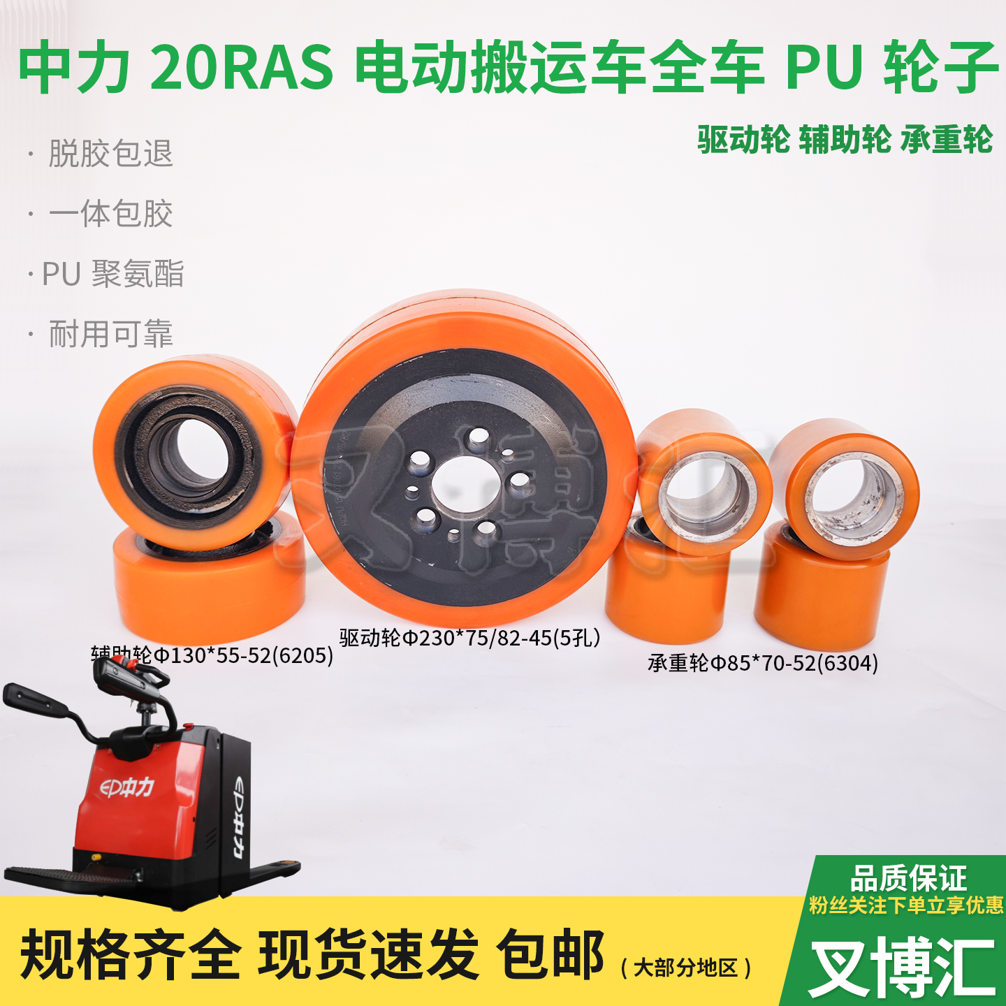 中力叉车配件EPT20-20RAS/RPL202 302驱动轮230x75承载轮85辅助轮
