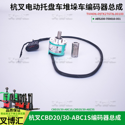 杭州电动托盘叉车CBD20 30 ABC1S编码器联轴器ABS200-700010-001