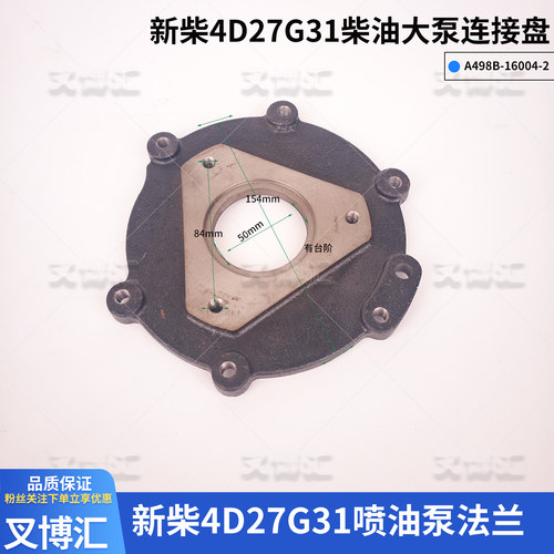 新柴国三4D27G31发动机喷油泵连接法兰A498B-16004-2长轴柴油大泵