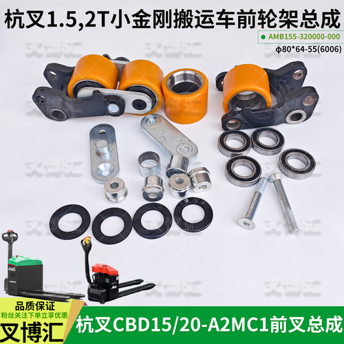 杭州电动叉车A15搬运车A20前轮80x64前叉架总成AMB155-321000-000