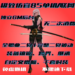 dof单机/联网85仿官免虚拟机送独立多功能GM后台无二次消费