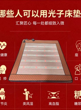 药王石光子能量床垫 远红外加热负离子激光发汗床垫双人华夏百川