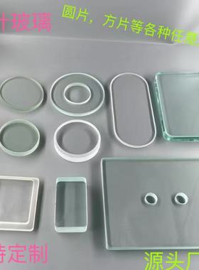 定制高硼硅石英钢化玻璃片视镜隔板耐高温方形圆形实验室玻璃板