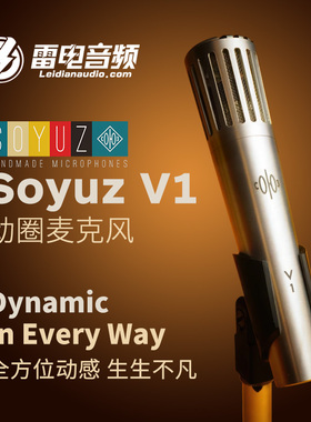 SOYUZ V1动圈麦克风专业录音配音编曲K歌直播话筒纯手工麦克风