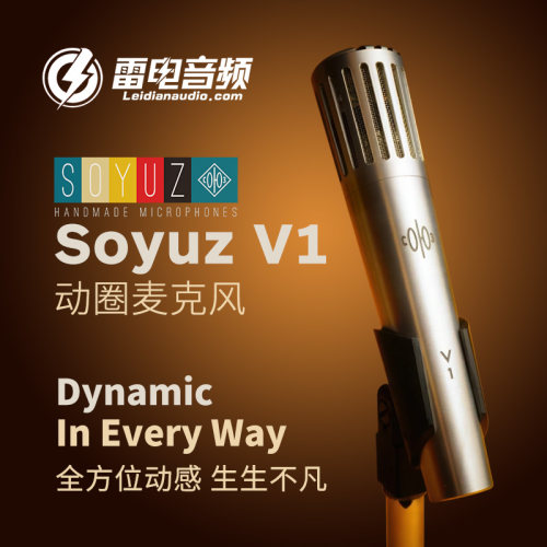 SOYUZ V1动圈麦克风专业录音配音编曲K歌直播话筒纯手工麦克风