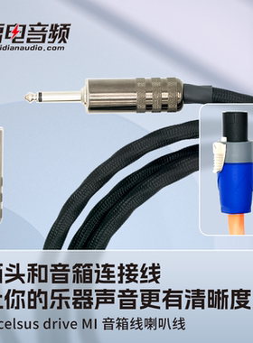 vovox excelsus drive MI 音箱线喇叭线国行正品