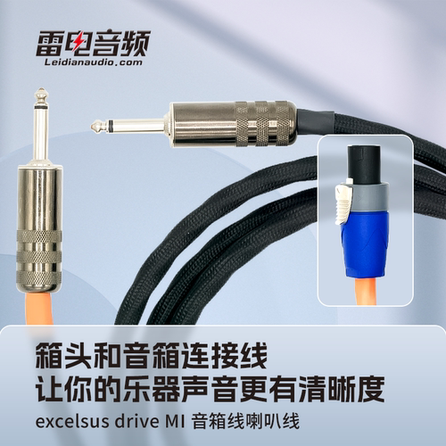 vovox excelsus drive MI 音箱线喇叭线国行正品