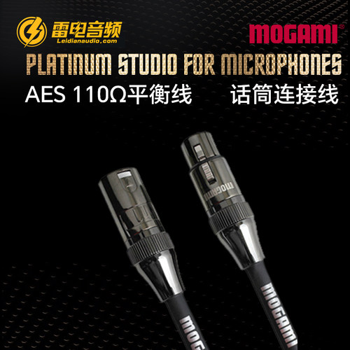 Mogami Platinum Studio白金旗舰系列XLR卡农公母平衡卡侬线