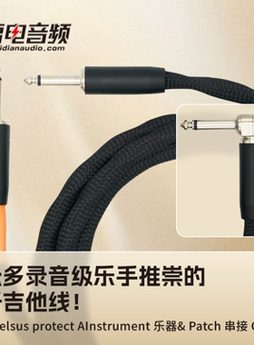 VOVOX excelsus protect A吉他线 乐器线 电吉他模拟线材国行正品