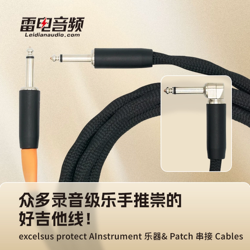 VOVOX excelsus protect A吉他线 乐器线 电吉他模拟线材国行正品