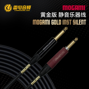 Mogami GOLD INSTRUMENT SILENT 静音黄金系列吉他连接线 乐器线