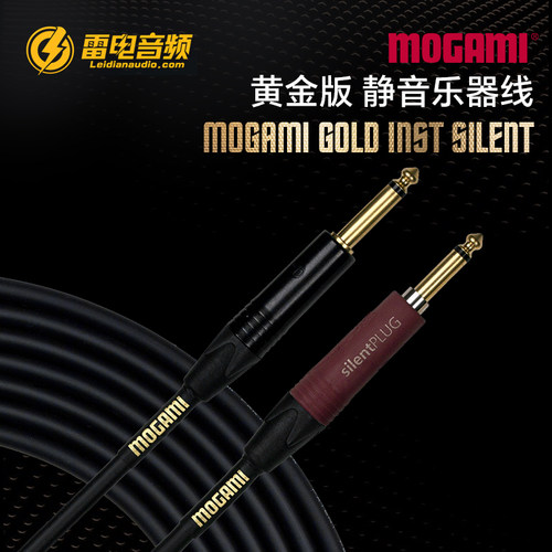 Mogami GOLD INSTRUMENT SILENT 静音黄金系列吉他连接线 乐器线
