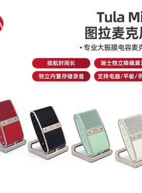 TULA MIC 图拉麦克风 录音话筒 录音机 USB话筒