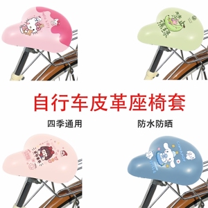 自行车坐套皮革套四季通用自行车防晒防水坐垫套pu皮革座垫保护套
