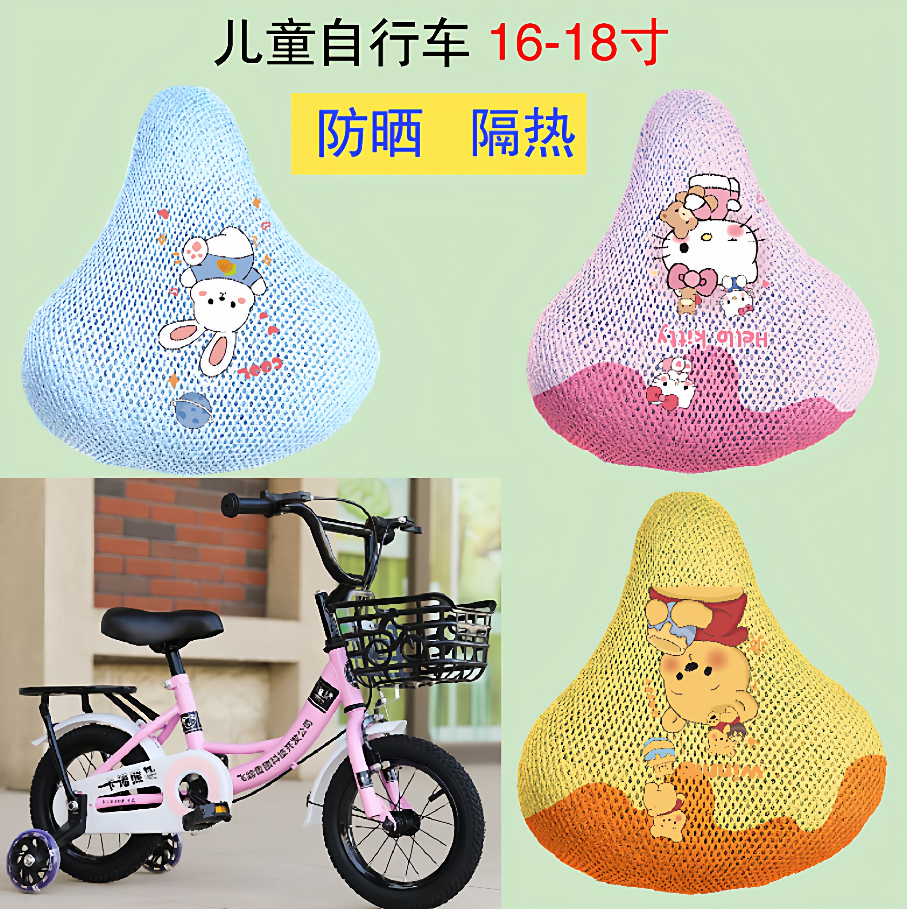 16-18寸可爱卡通儿童自行车座套隔热蜂窝透气防晒四季通用坐垫套